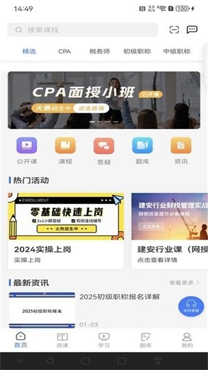 仁和会计课堂app官方版