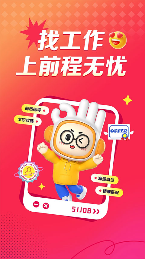 前程无忧企业版app最新版