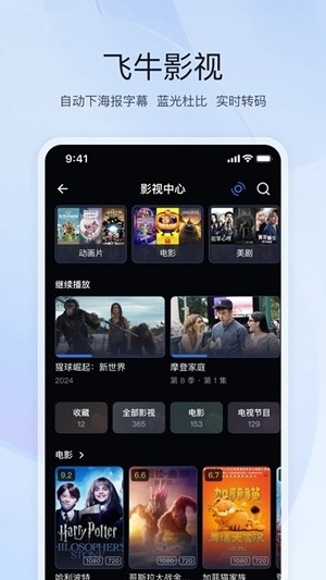 飞牛私有云官方最新版