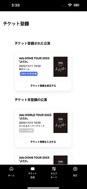 Ado VOO应援棒安卓版