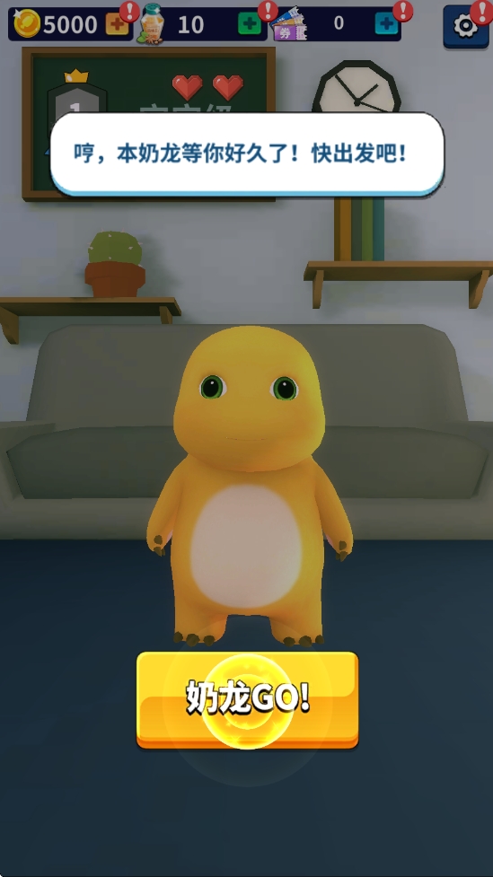 奶龙跑酷游戏免费版