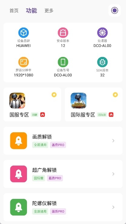 画质PRO最新版本