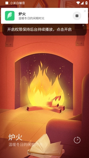 小米白噪音app手机版