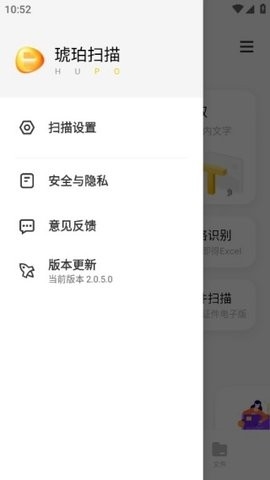 琥珀扫描APP软件免费版