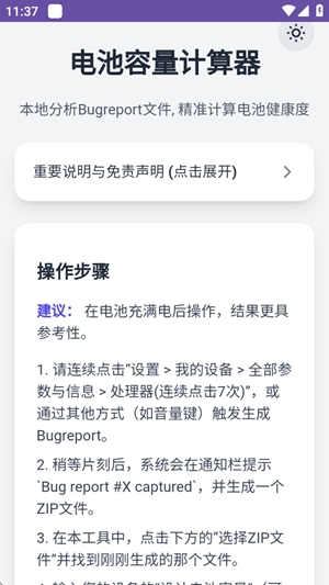 电池健康度计算器最新版