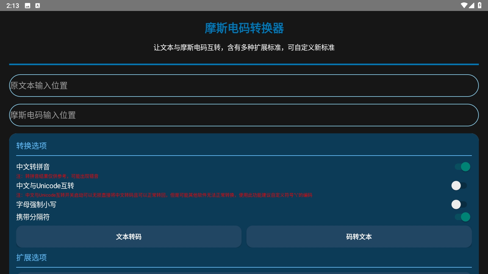 摩斯电码翻译器app安卓版