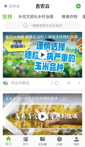 吉农云最新官方版