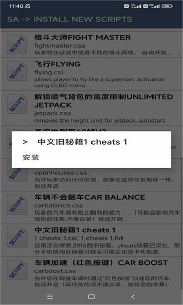 CLEO辅助工具手机版