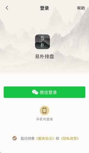 易朴排盘app最新版