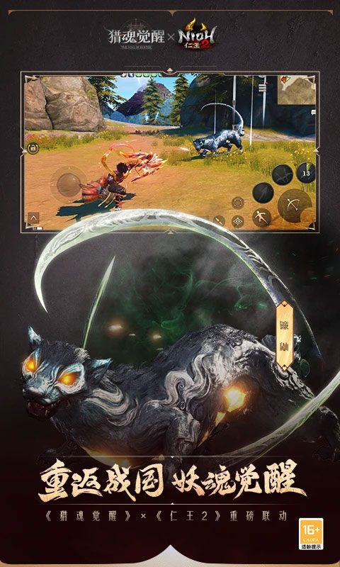 猎魂觉醒最新版本