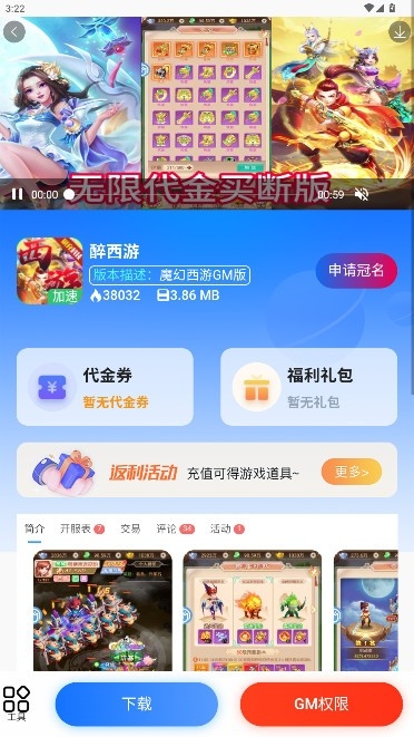 gm手游盒子正版