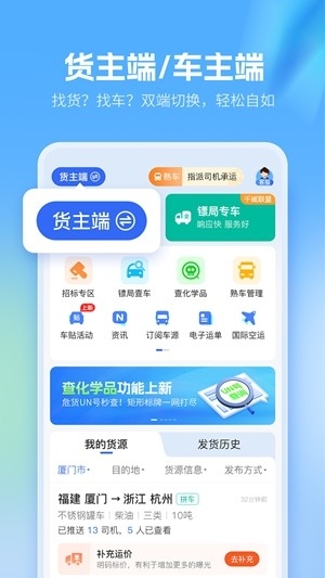 危化镖局app官方版