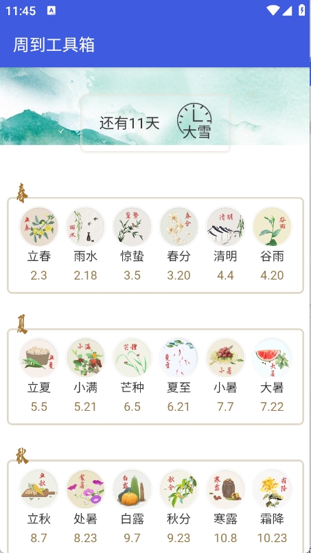 周到工具箱app安卓版