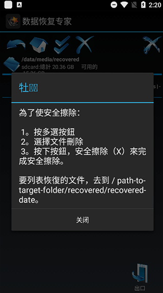 数据恢复专家免费版