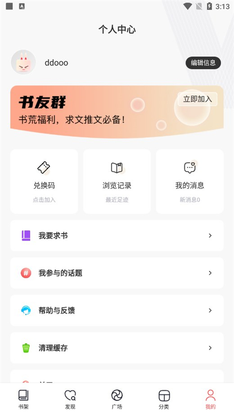 阅扑小说app