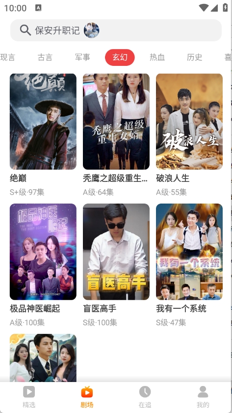 飞猫短剧官方安卓版