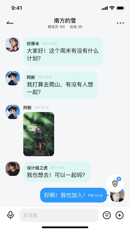 QieQie聊天app官方版