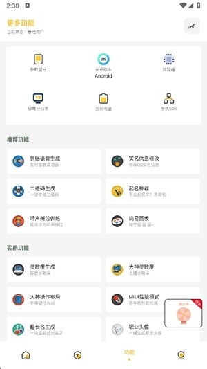 Gm工具箱app官方版