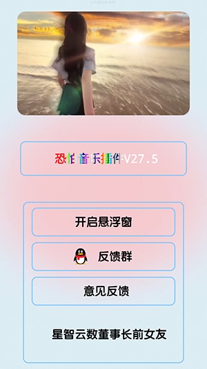 恐怕音乐手机免费版