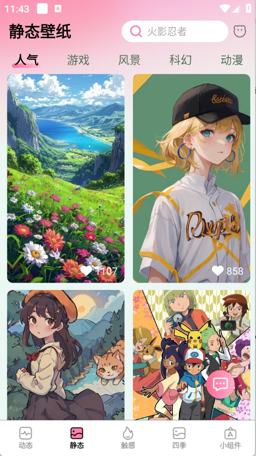 椰椰免费壁纸APP最新版