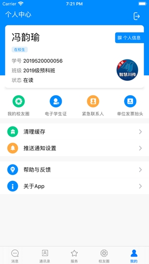 智慧川传app手机版