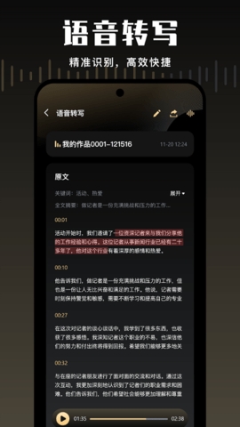 金牌录音软件官方版