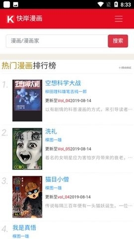 快岸漫画手机安卓版