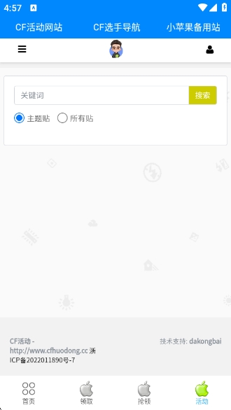 cf小苹果活动助手安卓版
