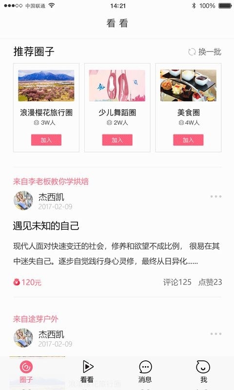 哔咻app2025安卓最新版