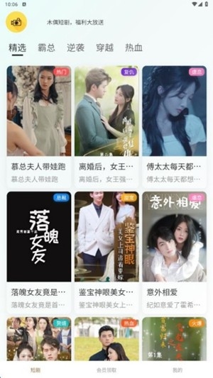 木偶短剧app官方最新版