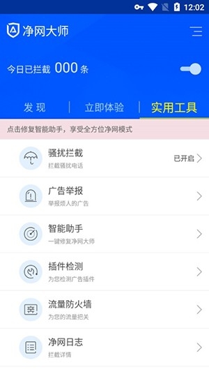 净网大师官方2026最新版