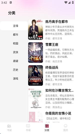 完本免费小说app手机版