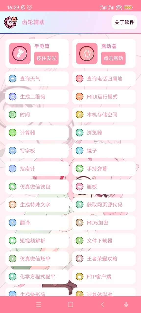 齿轮辅助粉色正版