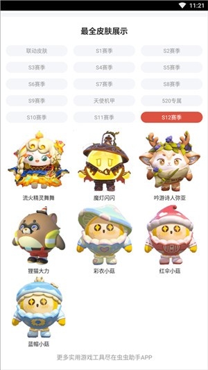 蛋仔派对皮肤工具官方版