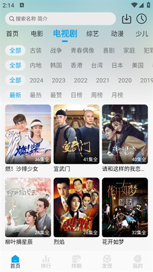 追剧狐影视APP最新安卓版