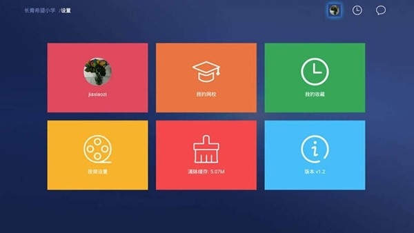 空中课堂TV免费最新版