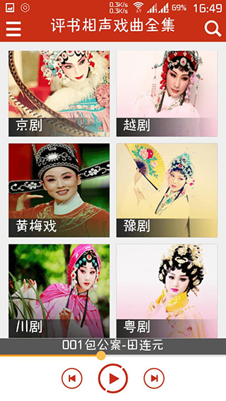 评书相声戏曲全集手机版