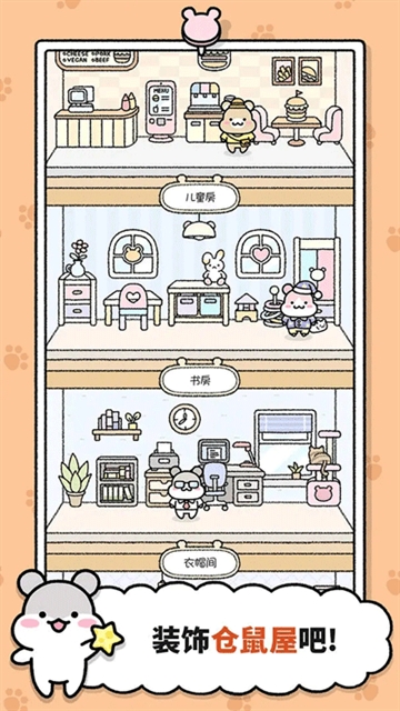 仓鼠小镇中文最新版