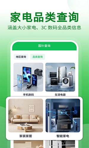 国补查询app手机版