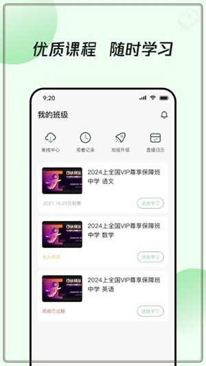 众知云校官方最新版