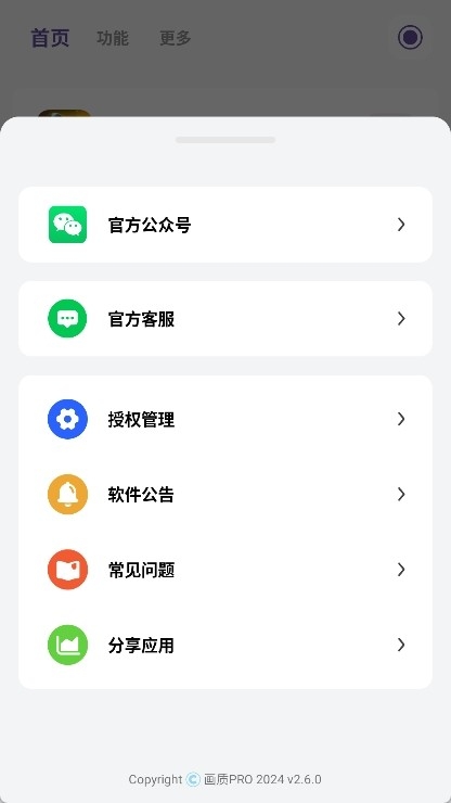 画质PRO最新版本