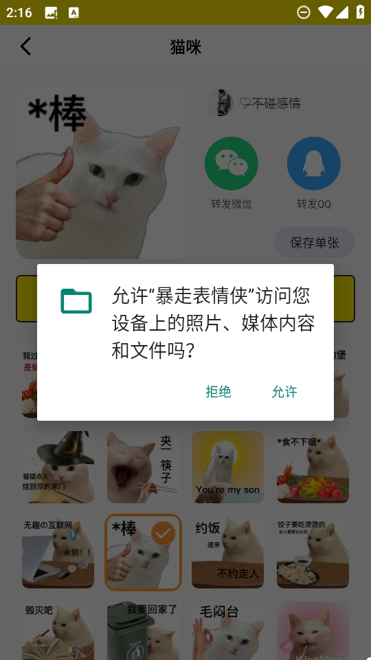 暴走表情侠app安卓版