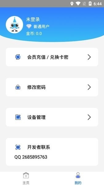 蜗牛助手官方免费版
