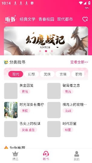 全网免费听书app手机版
