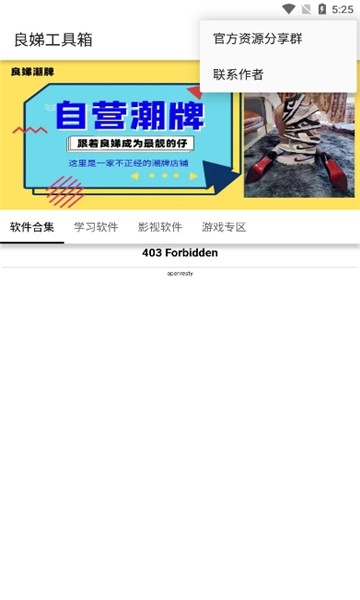 良娣百宝盒app官方版