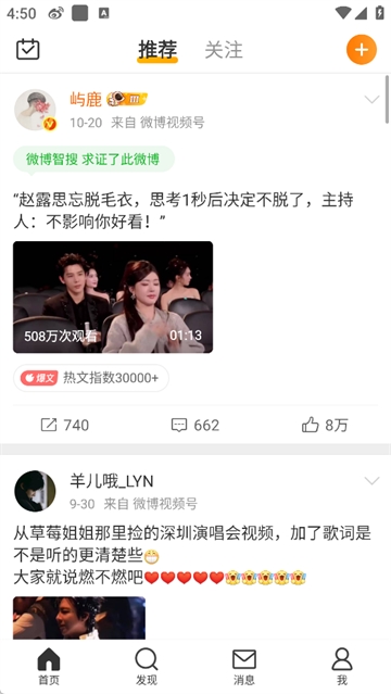 微博猪手模块官方版