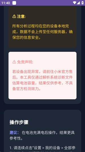 电池健康度计算器最新版