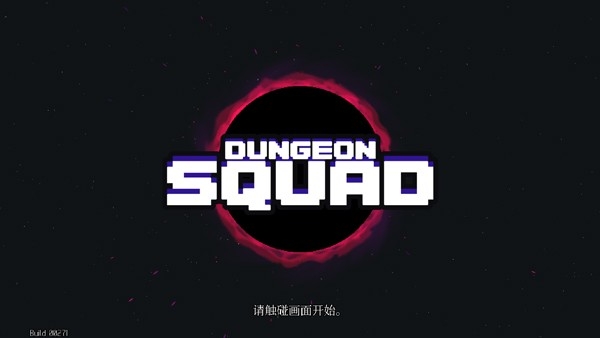 Dungeon Squad地牢小队手机版
