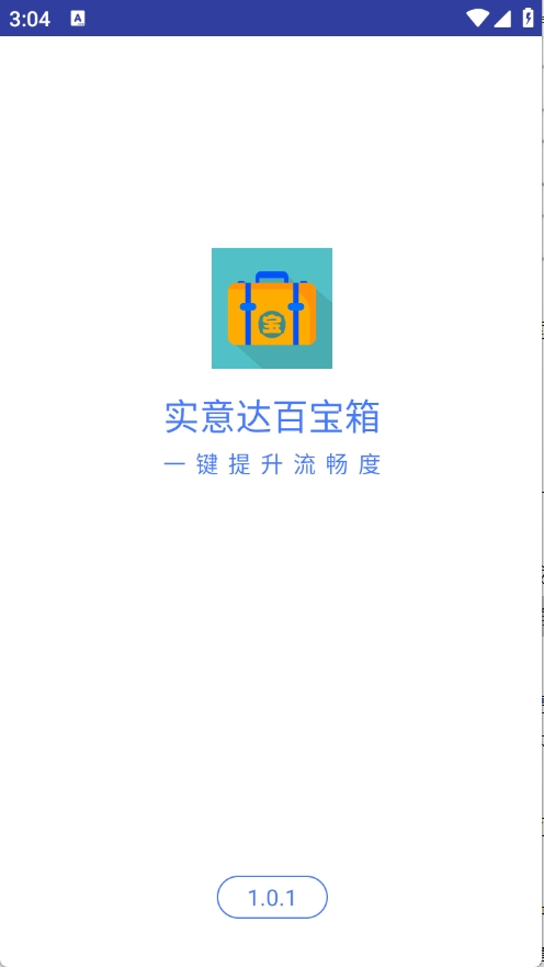 实意达百宝箱最新版