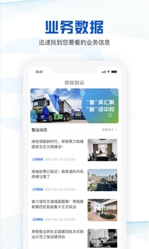 荣程智运货主版手机版